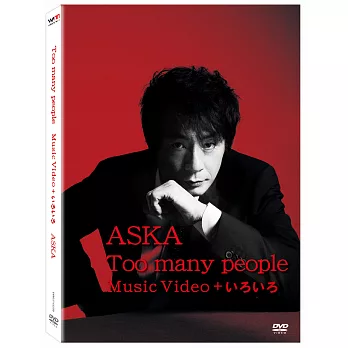 ASKA 飛鳥涼 /『Too Many People Music Video＋典藏影像集錦 DVD』