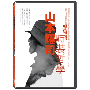 山本耀司時裝哲學 DVD