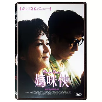媽咪俠 (DVD)