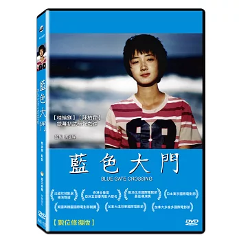 藍色大門 (DVD)