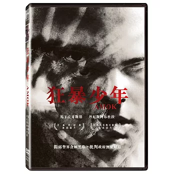 狂暴少年 (DVD)
