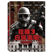 狂暴3：白宮淪陷 (DVD)