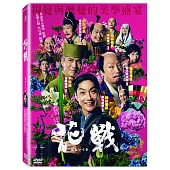 花戰 DVD