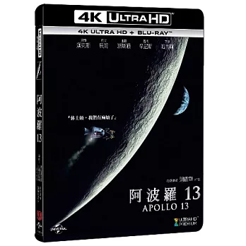 阿波羅13 (4K UHD+BD 藍光雙碟版)
