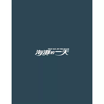 楊德昌導演 / 海灘的一天 完全生產限量精裝版 (藍光BD)