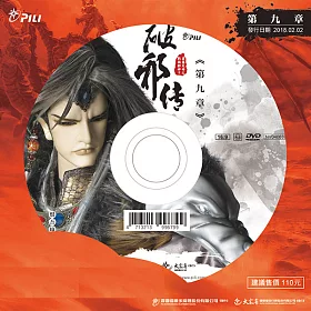 霹雳天命之战祸邪神 破邪传第2集百度1080p网盘分享 霹雳天命之战祸邪神 破邪传第2集迅雷下载地址 未来小说导读