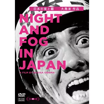 日本夜與霧 (DVD)
