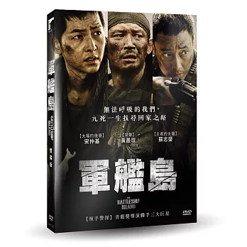 軍艦島雙碟版 DVD