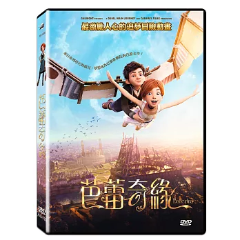 芭蕾奇緣 (DVD)