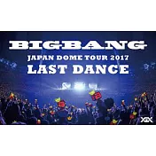 BIGBANG JAPAN DOME TOUR 2017 -LAST DANCE- ＜LIMITED＞ DVD (日本進口版)