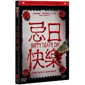 忌日快樂 (DVD)