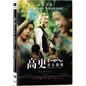 高更:愛在他鄉 DVD