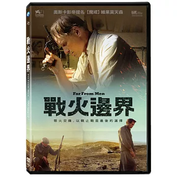 戰火邊界 DVD