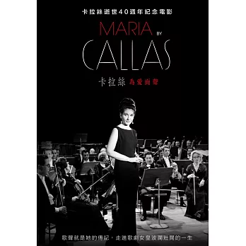 卡拉絲:為愛而聲 DVD