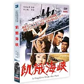飢餓海峽(DVD)