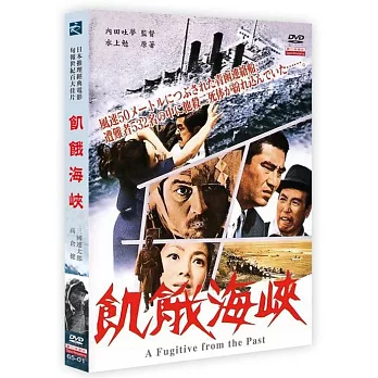 飢餓海峽(DVD)