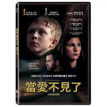當愛不見了 (DVD)