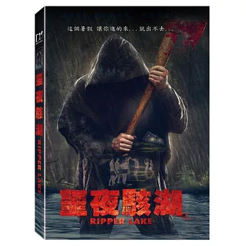 噩夜駭湖 (DVD)