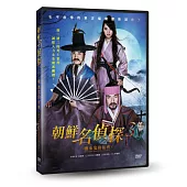 朝鮮名偵探3：吸血鬼的秘密 DVD