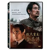 獄火重生：金昌洙 (DVD)