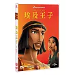 埃及王子 (DVD)