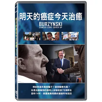 明天的癌症今天治癒 DVD