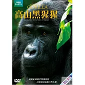 高山黑猩猩 DVD