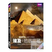 埃及:地底密藏 DVD