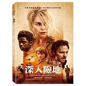深入險地 (DVD)
