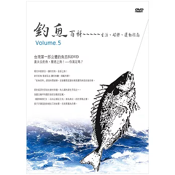 【公視】釣魚百科DVD(5) 近海釣黃雞、船釣赤鯮