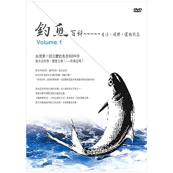 【公視】釣魚百科DVD(1) 苦花忍者、力拼石斑