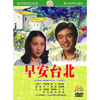 早安台北(數位處裡版) DVD
