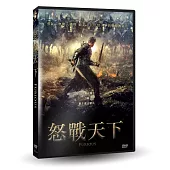 怒戰天下 DVD