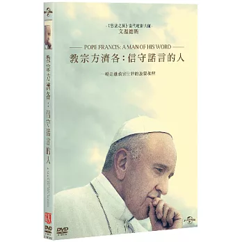 教宗方濟各:信守諾言的人 (DVD)