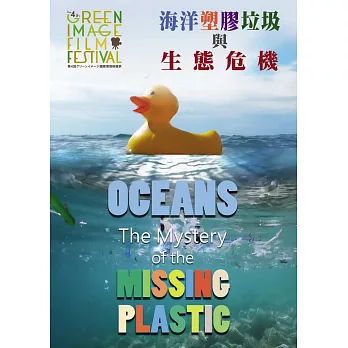 海洋塑膠垃圾與生態危機 DVD