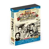 懷舊電影國語經典第一套 DVD