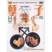 孽子 DVD