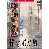 情定威尼斯 DVD