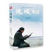 流域 :劉煜 DVD