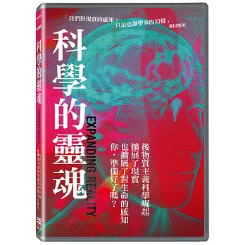 科學的靈魂 DVD
