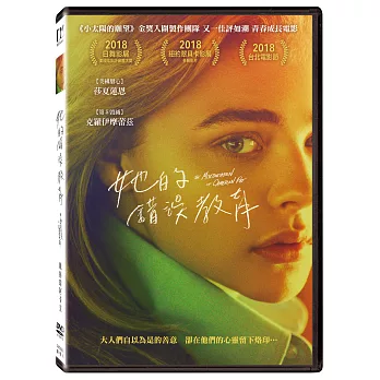 她的錯誤教育 (DVD)