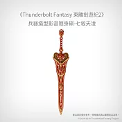 【預購】《Thunderbolt Fantasy 東離劍遊紀２》兵器造型影音隨身碟-七殺天凌