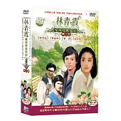林青霞瓊瑤經典電影數位典藏版第三套 DVD