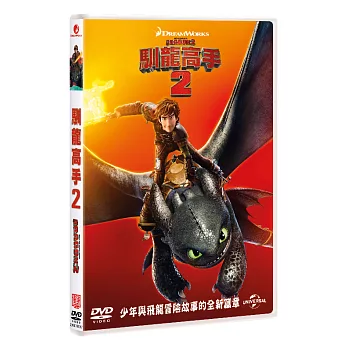 馴龍高手 2 (DVD)
