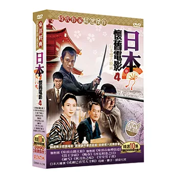 博客來-日本懷舊電影4 DVD