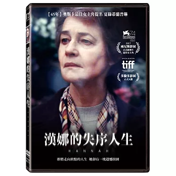 漢娜的失序人生 (DVD)
