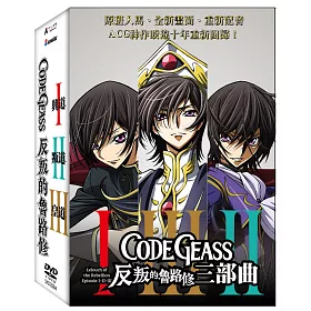 CODE GEASS反叛的魯路修三部曲 DVD