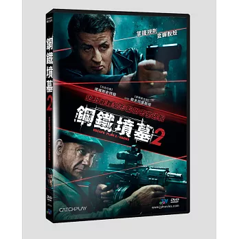 鋼鐵墳墓2 DVD