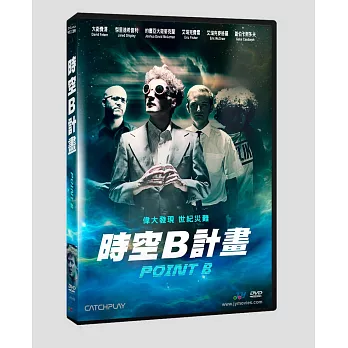 時空B計畫 DVD