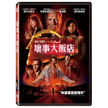 壞事大飯店 (DVD)